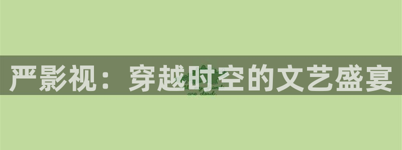 秋霞电影影视