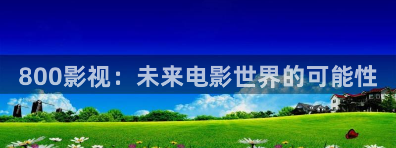 素秋霞电影