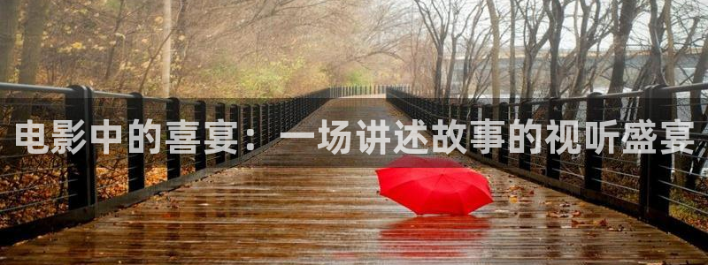 八戒秋霞影院