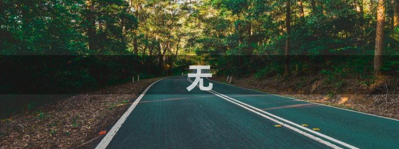 秋霞最新网：无