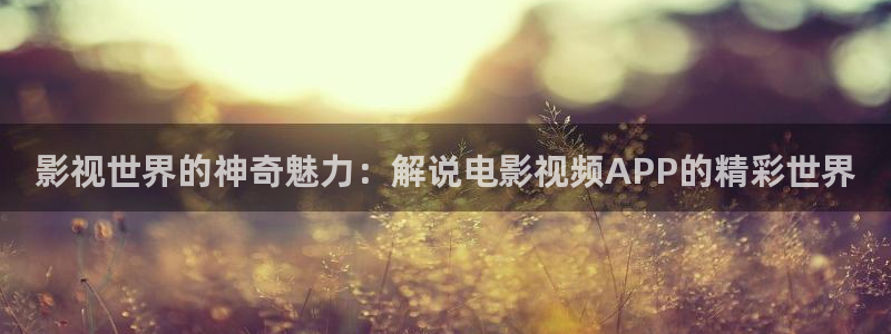 秋霞电影观观看