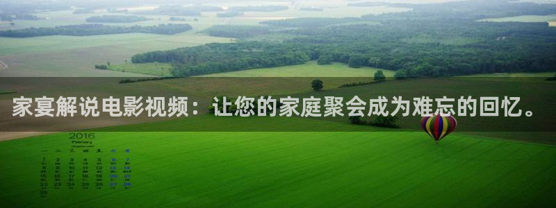 韩国三级电影秋霞：家宴解说电影视频：让您的家庭聚会成为难忘的回忆。