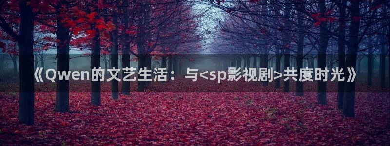 神马影视秋霞网